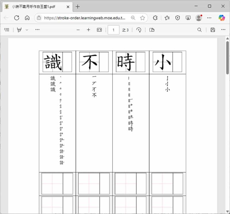 免費生字練習簿產生器推薦！教育部、新北教育局線上工具助攻國語筆順學習