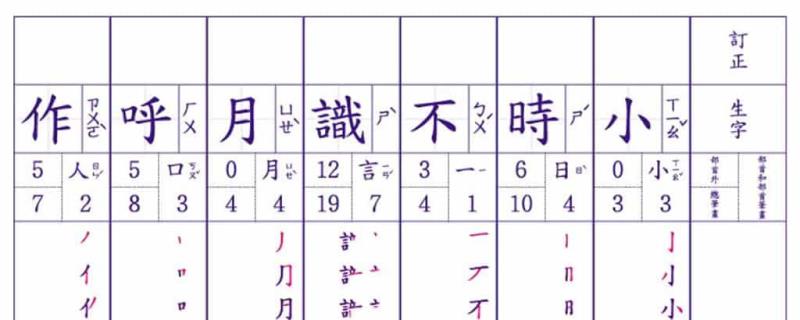 免費生字練習簿產生器推薦！教育部、新北教育局線上工具助攻國語筆順學習
