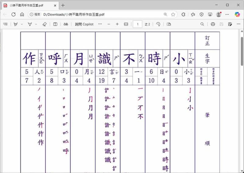 免費生字練習簿產生器推薦！教育部、新北教育局線上工具助攻國語筆順學習