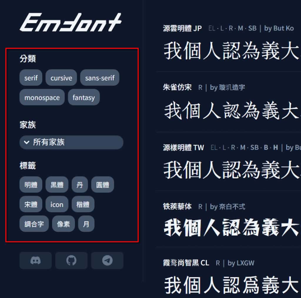 Emfont:免費中文網頁字型服務,支援 90+ 開源字型,輕量載入超省流 Emfont:免費中文網頁字型服務,支援 90+ 開源字型,輕量載入超省流