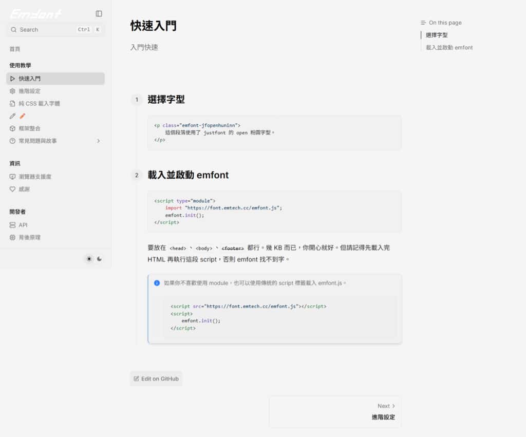 Emfont:免費中文網頁字型服務,支援 90+ 開源字型,輕量載入超省流 Emfont:免費中文網頁字型服務,支援 90+ 開源字型,輕量載入超省流
