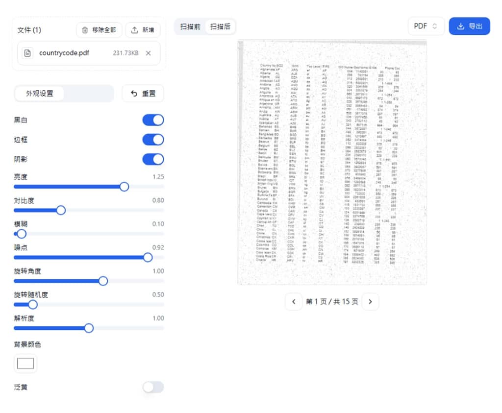 ScanNerd：讓電子文件秒變掃描件的免費線上偽掃描免費工具，支援 PDF 及圖檔