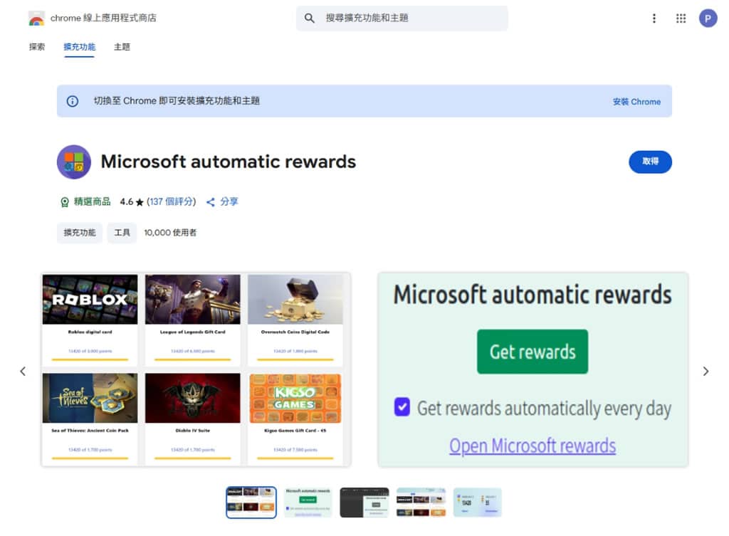 Microsoft Automatic Rewards :自動 Bing 搜尋,每天輕鬆賺取 Microsoft Rewards 點數 Microsoft Automatic Rewards :自動 Bing 搜尋,每天輕鬆賺取 Microsoft Rewards 點數