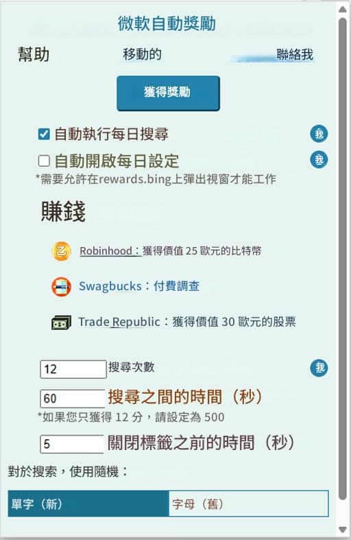 Microsoft Automatic Rewards :自動 Bing 搜尋,每天輕鬆賺取 Microsoft Rewards 點數 Microsoft Automatic Rewards :自動 Bing 搜尋,每天輕鬆賺取 Microsoft Rewards 點數