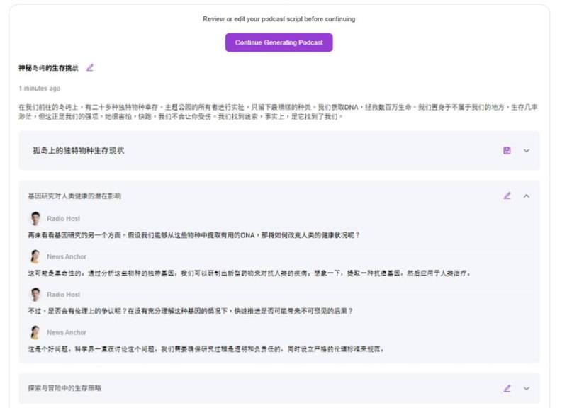 AIVocal AI Podcast Generator：免費線上文字轉播客工具，輕鬆創建專業級音訊節目
