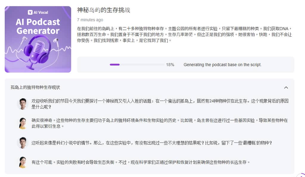 AIVocal AI Podcast Generator:免費線上文字轉播客工具,輕鬆創建專業級音訊節目 AIVocal AI Podcast Generator:免費線上文字轉播客工具,輕鬆創建專業級音訊節目