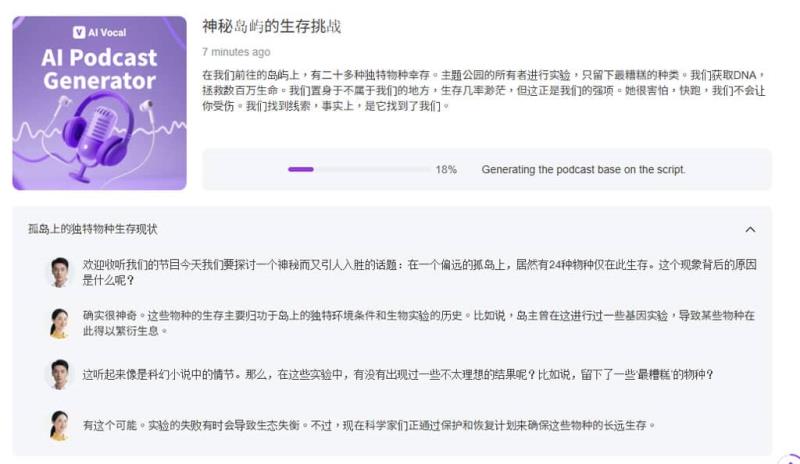 AIVocal AI Podcast Generator：免費線上文字轉播客工具，輕鬆創建專業級音訊節目