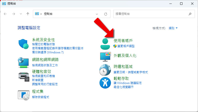 「Windows」如何關閉使用者帳戶控制(UAC)功能 「Windows」如何關閉使用者帳戶控制(UAC)功能