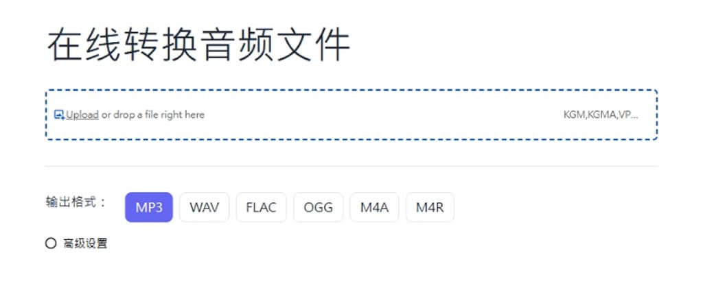 Audio Convertor：免費音訊格式轉換工具，一鍵轉檔支援 KGM、NCM、MP3 等多格式