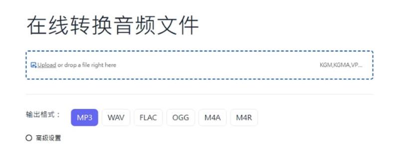Audio Convertor：免費音訊格式轉換工具，一鍵轉檔支援 KGM、NCM、MP3 等多格式