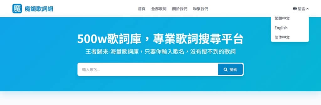 魔鏡歌詞網 mojigeci.com:一鍵精準搜尋全球熱門歌詞 魔鏡歌詞網 mojigeci.com:一鍵精準搜尋全球熱門歌詞