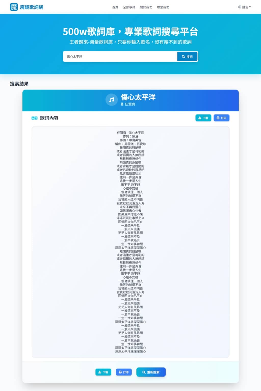 魔鏡歌詞網 mojigeci.com:一鍵精準搜尋全球熱門歌詞 魔鏡歌詞網 mojigeci.com:一鍵精準搜尋全球熱門歌詞