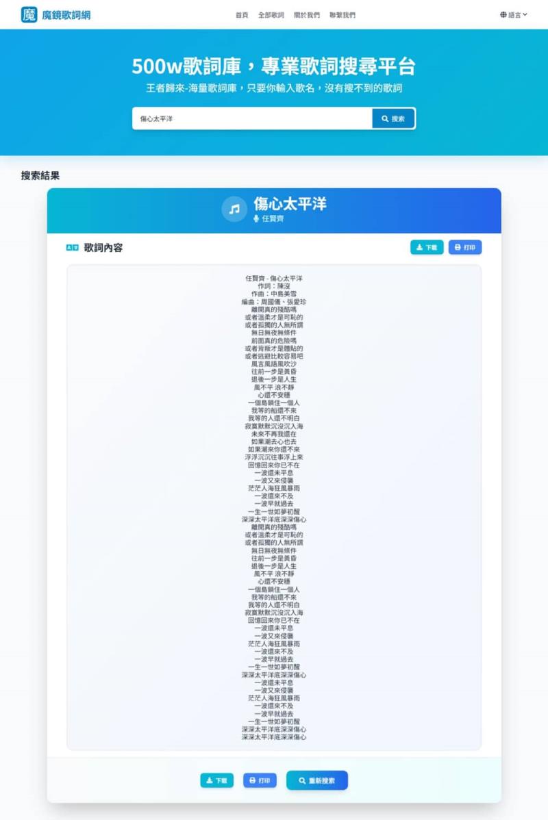 魔鏡歌詞網 mojigeci.com：一鍵精準搜尋全球熱門歌詞