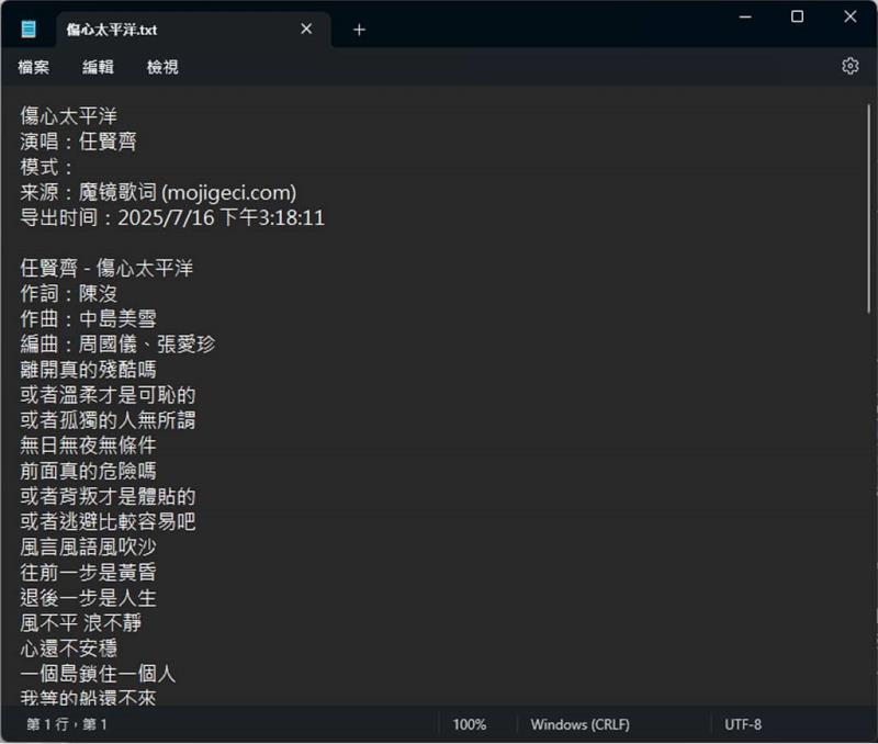 魔鏡歌詞網 mojigeci.com：一鍵精準搜尋全球熱門歌詞