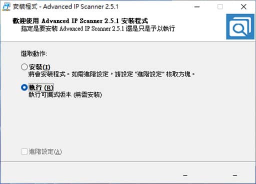 Advanced IP Scanner:免費區域網路掃描工具,輕鬆取得網段內所有設備 IP、MAC位址 Advanced IP Scanner:免費區域網路掃描工具,輕鬆取得網段內所有設備 IP、MAC位址