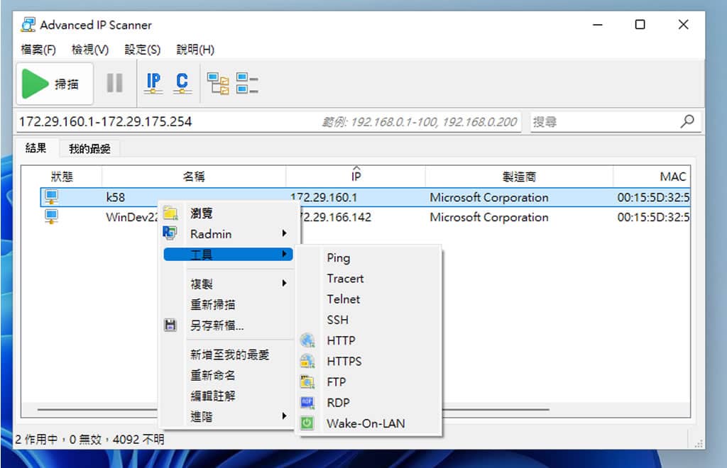 Advanced IP Scanner:免費區域網路掃描工具,輕鬆取得網段內所有設備 IP、MAC位址 Advanced IP Scanner:免費區域網路掃描工具,輕鬆取得網段內所有設備 IP、MAC位址