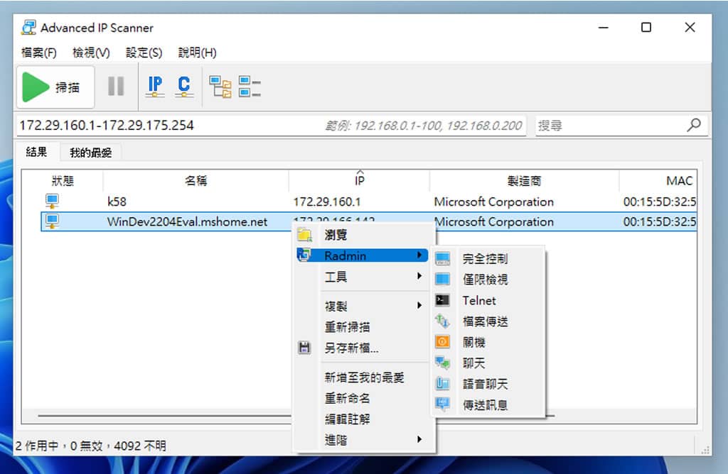 Advanced IP Scanner:免費區域網路掃描工具,輕鬆取得網段內所有設備 IP、MAC位址 Advanced IP Scanner:免費區域網路掃描工具,輕鬆取得網段內所有設備 IP、MAC位址
