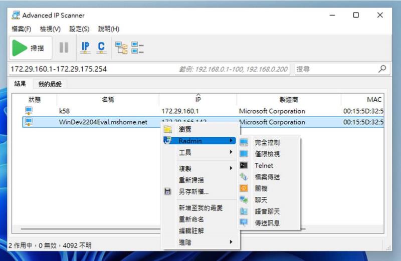 Advanced IP Scanner：免費區域網路掃描工具，輕鬆取得網段內所有設備 IP、MAC位址