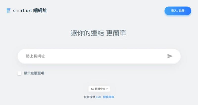 Short URL (srt.tw)：台灣極簡風格縮網址服務，免註冊三秒產出超短連結