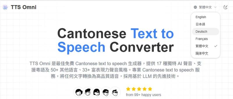 TTS Omni 免費 AI 語音合成工具！17種真人聲線，支援 50+語言包含中文方言