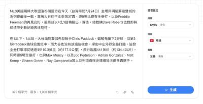 TTS Omni 免費 AI 語音合成工具！17種真人聲線，支援 50+語言包含中文方言