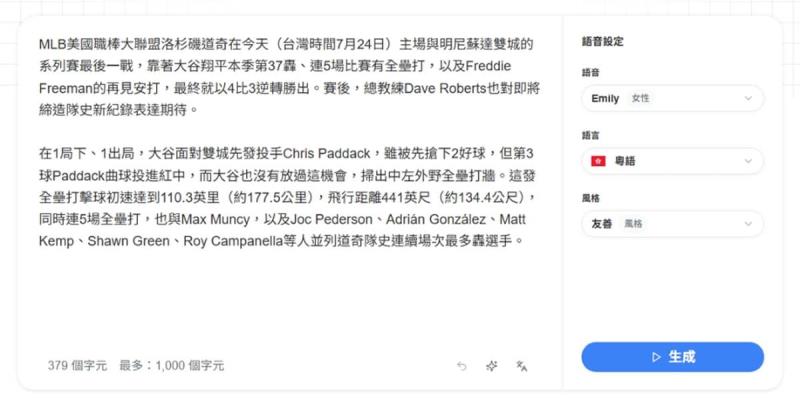 TTS Omni 免費 AI 語音合成工具！17種真人聲線，支援 50+語言包含中文方言