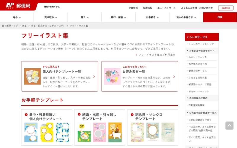 日本郵便局官網提供豐富免費插圖素材，結婚賀卡到節慶裝飾一鍵下載免註冊