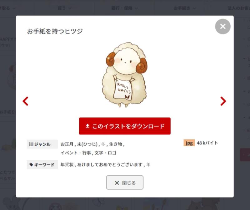 日本郵便局官網提供豐富免費插圖素材，結婚賀卡到節慶裝飾一鍵下載免註冊