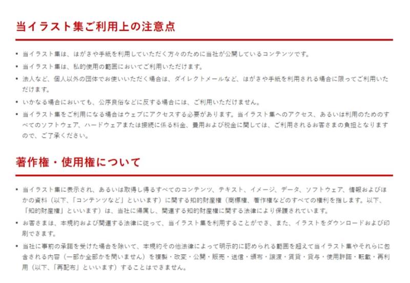 日本郵便局官網提供豐富免費插圖素材，結婚賀卡到節慶裝飾一鍵下載免註冊