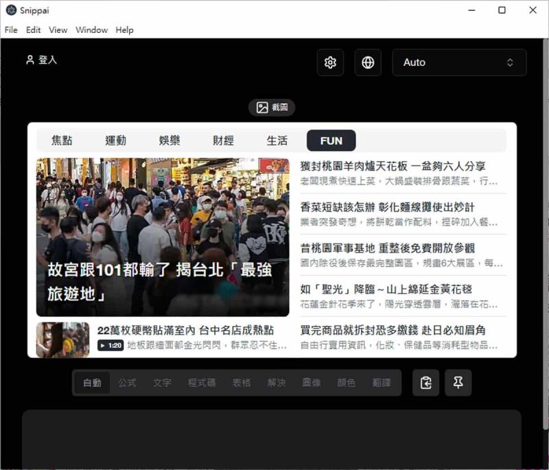 Snippai 免費 AI 截圖工具，讓你瞬間搞定文字、表格、程式碼等多種辨識需求