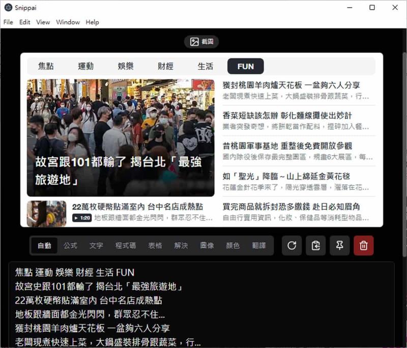 Snippai 免費 AI 截圖工具，讓你瞬間搞定文字、表格、程式碼等多種辨識需求