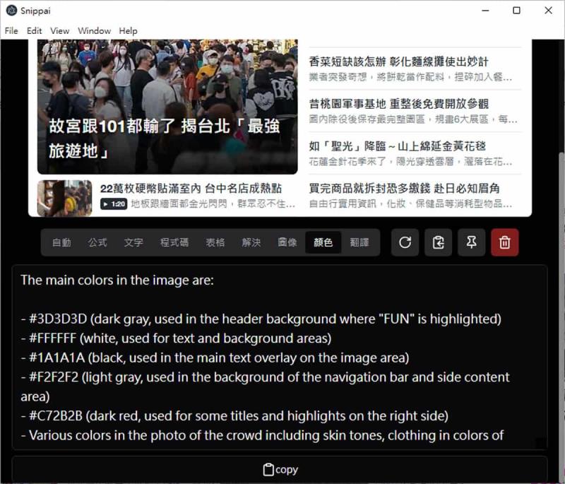 Snippai 免費 AI 截圖工具，讓你瞬間搞定文字、表格、程式碼等多種辨識需求