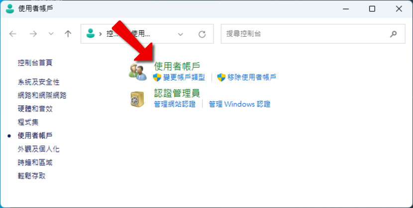 「Windows」如何關閉使用者帳戶控制(UAC)功能 「Windows」如何關閉使用者帳戶控制(UAC)功能