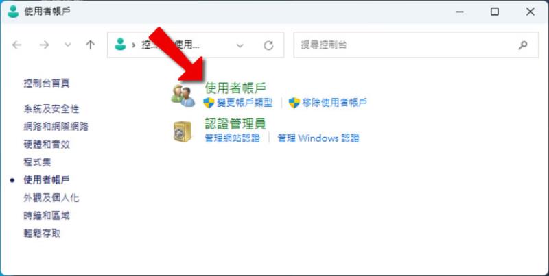 「Windows」如何關閉使用者帳戶控制(UAC)功能