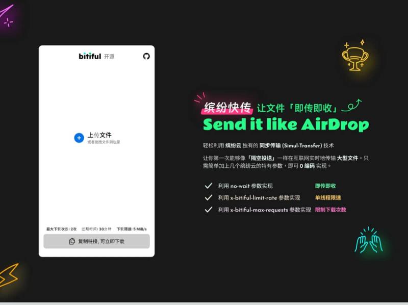 Bitiful Send 繽紛快傳：免費又安全的線上檔案快速分享工具