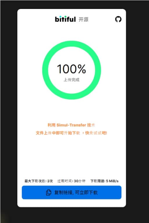 Bitiful Send 繽紛快傳：免費又安全的線上檔案快速分享工具