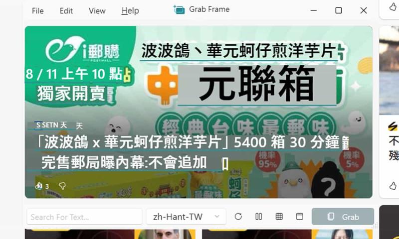 Text Grab 免費 OCR 軟體！秒抓取螢幕文字，影片圖片轉文字超簡單