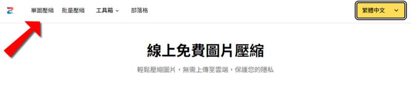ZipPic 圖片壓縮瀏覽器工具，支援多圖檔格式與批次壓縮