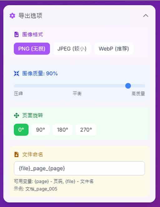 PDF 轉圖片免費工具推薦！PageSplitty 線上轉換 PNG/JPG，本機處理超安全