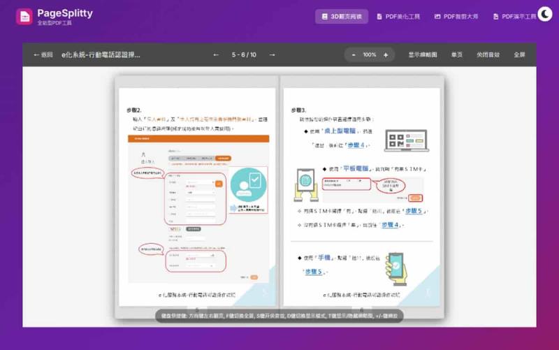 PDF 轉圖片免費工具推薦！PageSplitty 線上轉換 PNG/JPG，本機處理超安全
