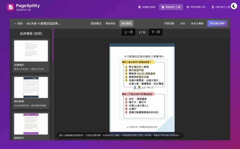 PDF 轉圖片免費工具推薦！PageSplitty 線上轉換 PNG/JPG，本機處理超安全