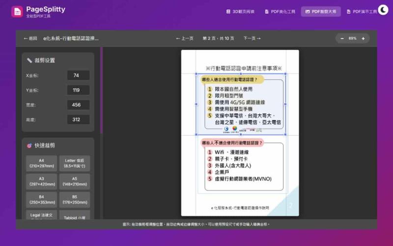 PDF 轉圖片免費工具推薦！PageSplitty 線上轉換 PNG/JPG，本機處理超安全