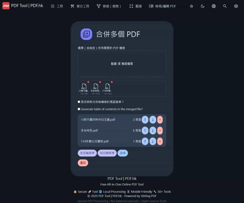 PDF.hk：超過 50 種功能的 PDF 處理工具！本地端處理且完全免費