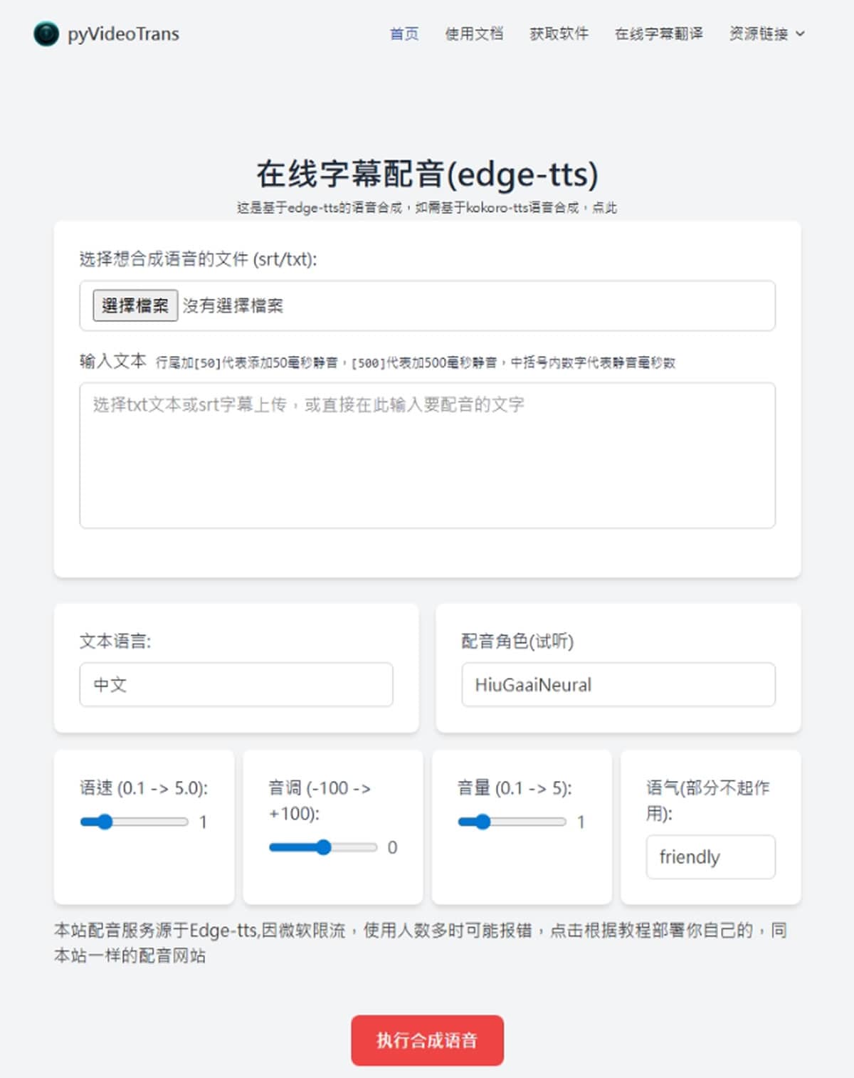 pyVideoTrans TTS 免費 AI 影片翻譯配音工具：網頁版免安裝，一站製作多語言影片