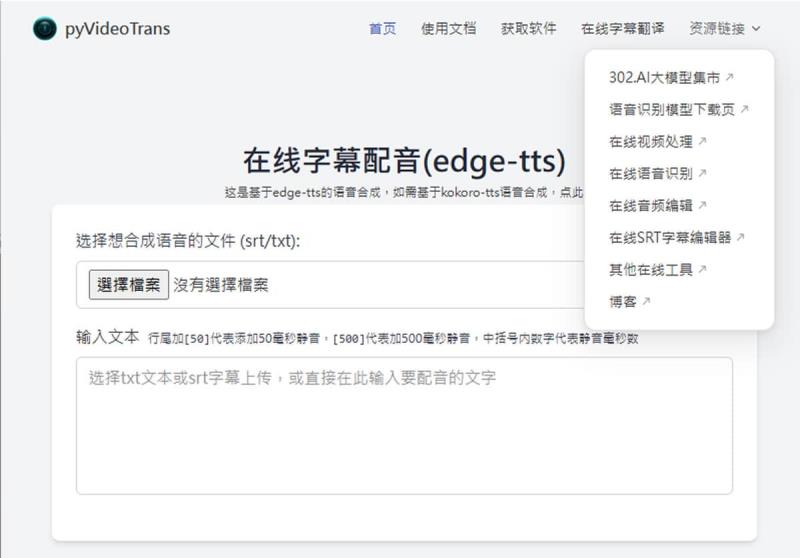 pyVideoTrans TTS 免費 AI 影片翻譯配音工具：網頁版免安裝，一站製作多語言影片