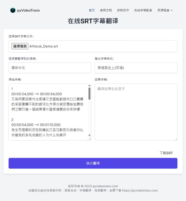 pyVideoTrans TTS 免費 AI 影片翻譯配音工具：網頁版免安裝，一站製作多語言影片