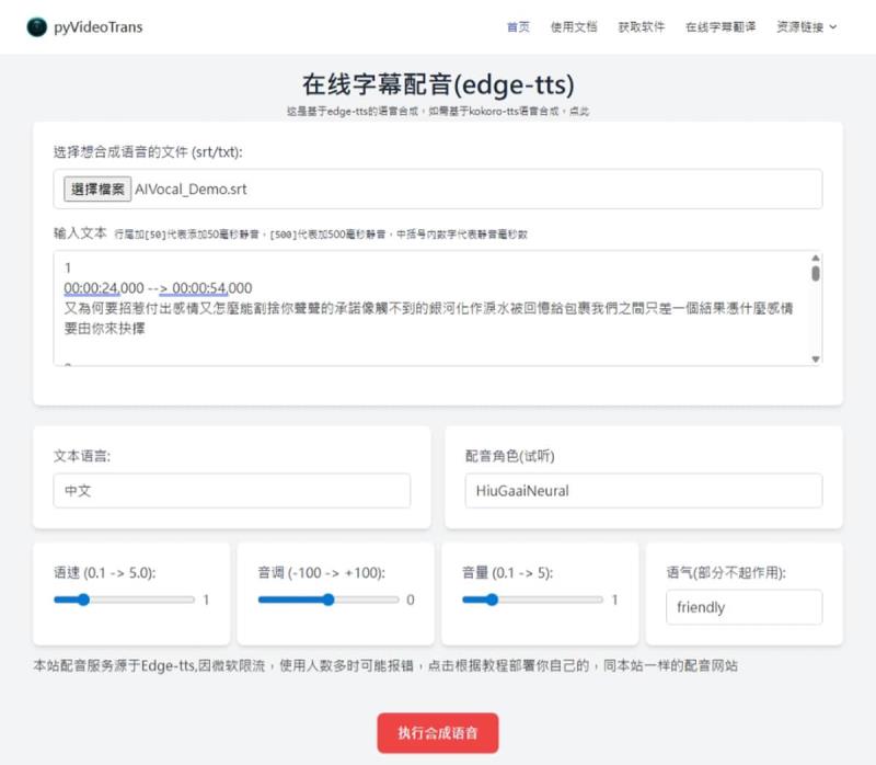 pyVideoTrans TTS 免費 AI 影片翻譯配音工具：網頁版免安裝，一站製作多語言影片