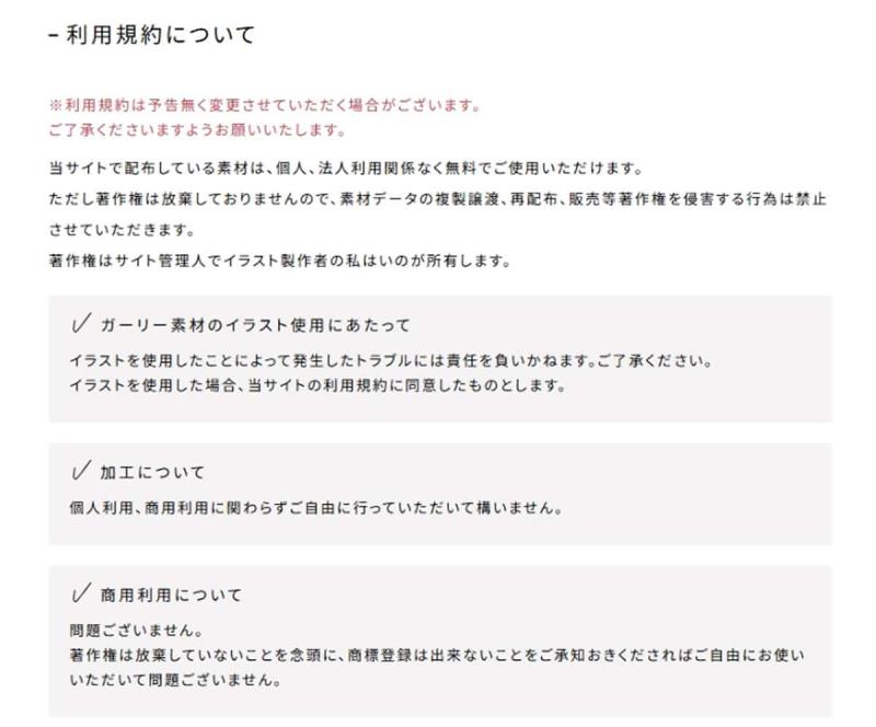 Girly Sozai 個人與商用皆可的日系可愛插圖免費素材庫