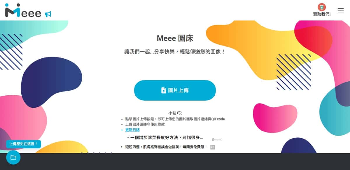 Meee：圖床與縮網址全包免費服務，輕鬆分享圖片及影音檔案