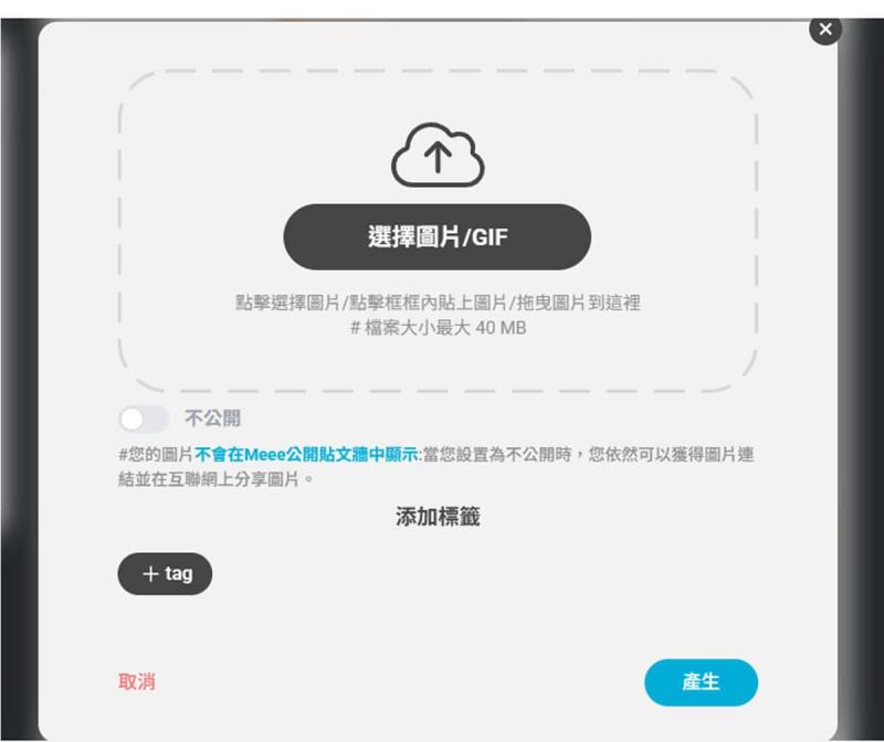 Meee：圖床與縮網址全包免費服務，輕鬆分享圖片及影音檔案